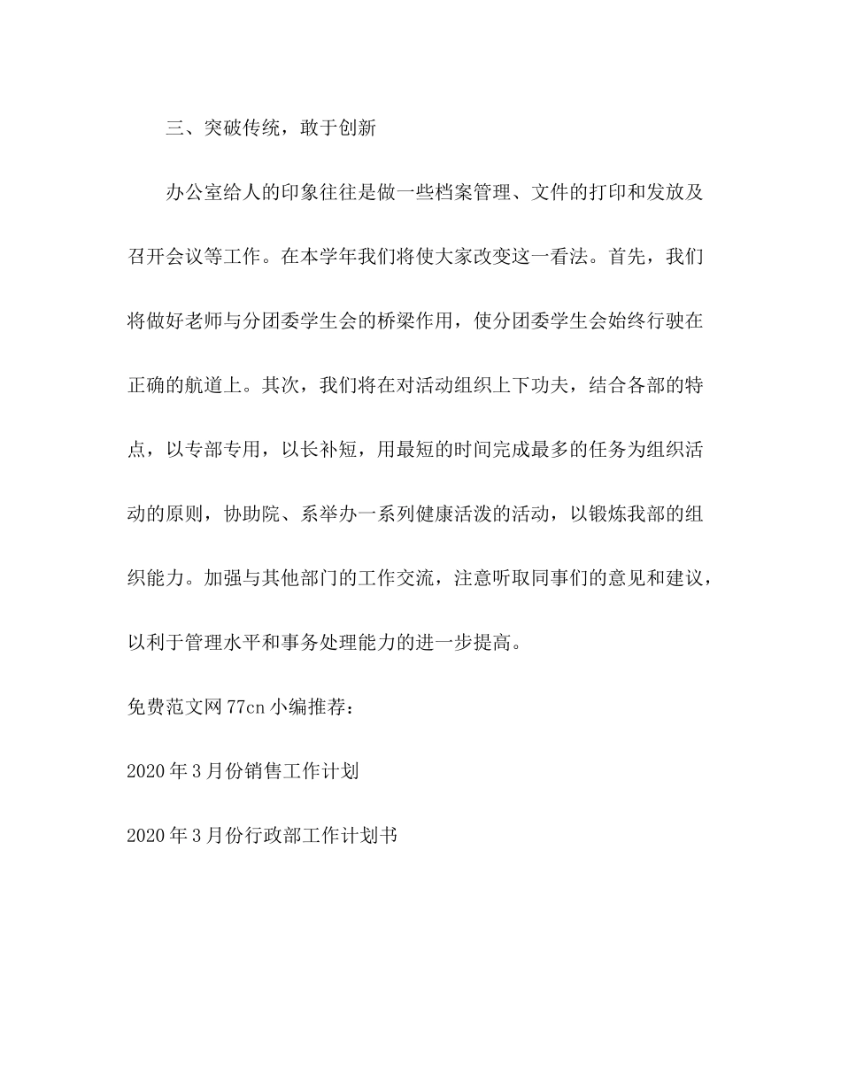 2020年3月办公室个人工作计划_第3页