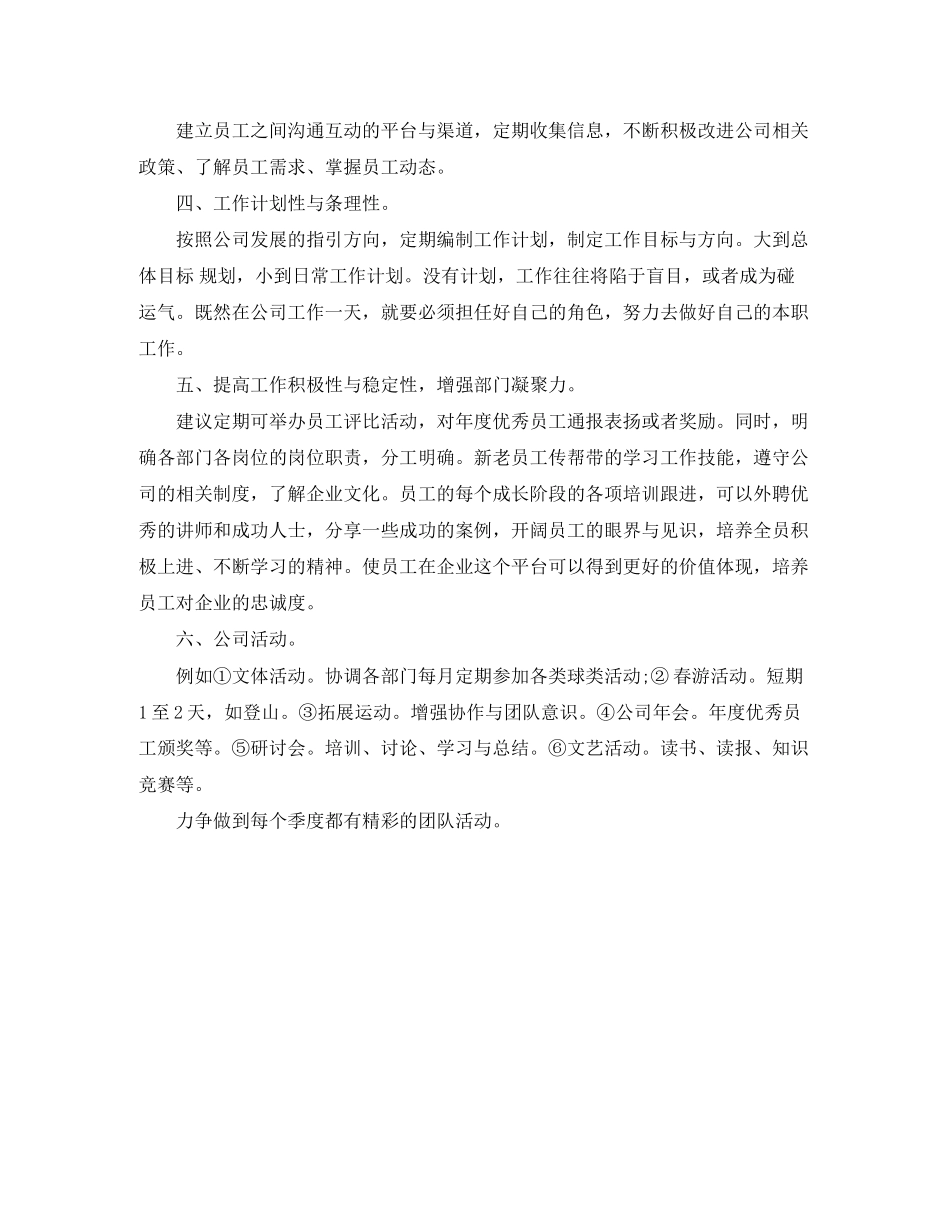 人事专员年度工作计划_第2页