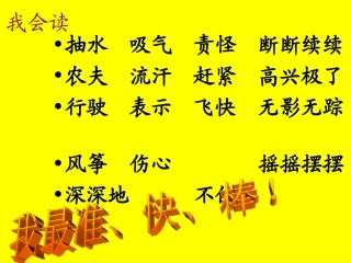 《风娃娃》第二课时优质课件