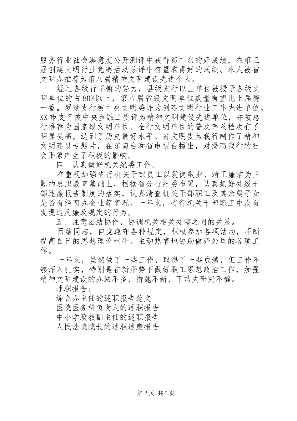 办公室主任的述职报告范文_第2页