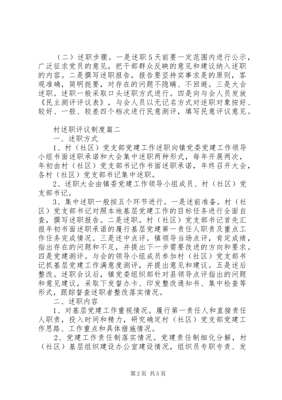 村述职评议制度_第2页