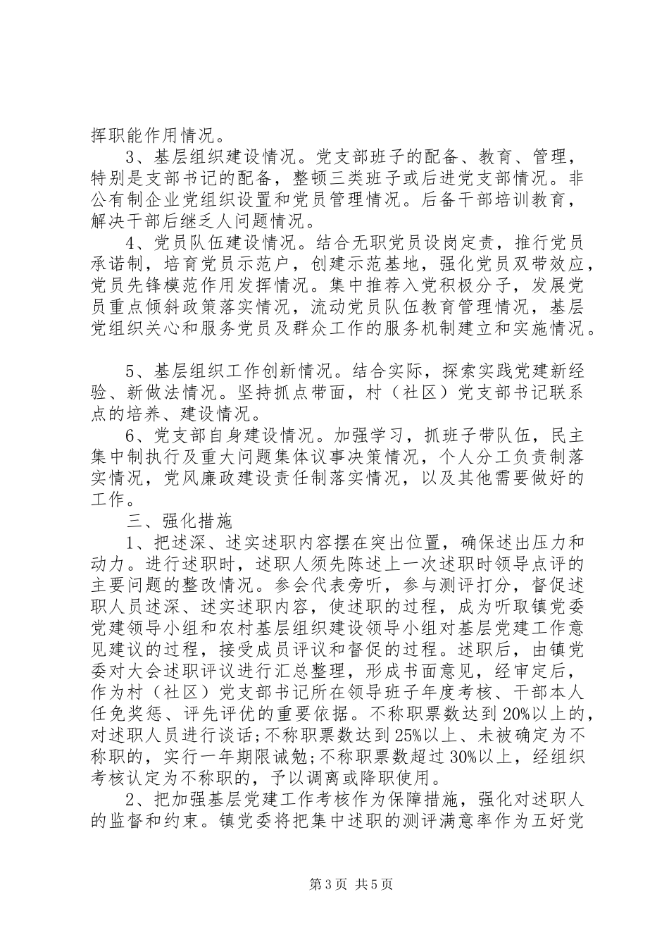 村述职评议制度_第3页