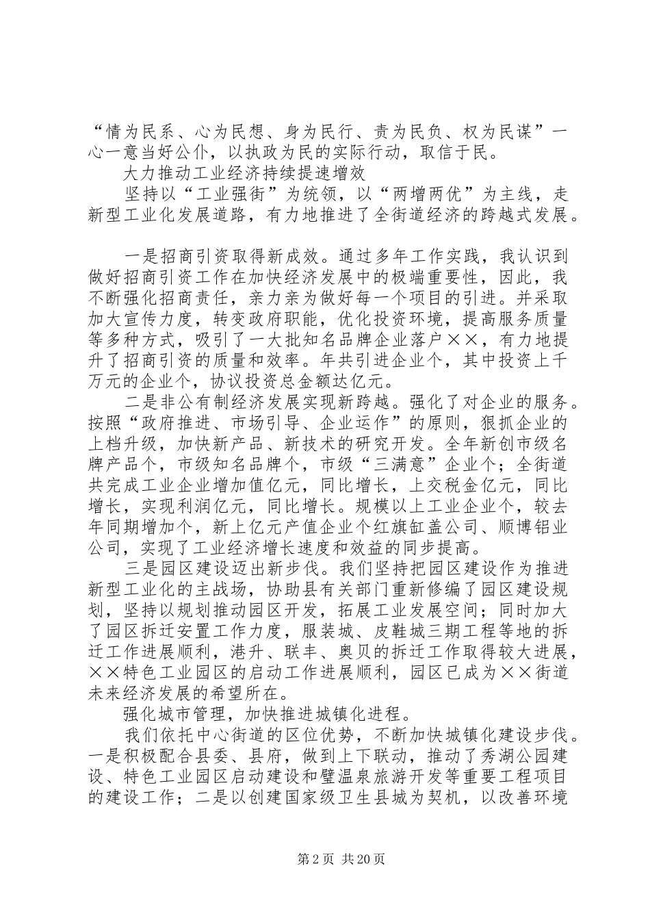 办事处主任××年述职述廉报告_第2页