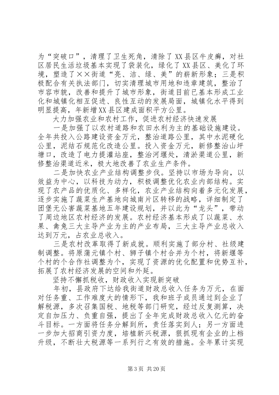 办事处主任××年述职述廉报告_第3页