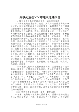 办事处主任××年述职述廉报告