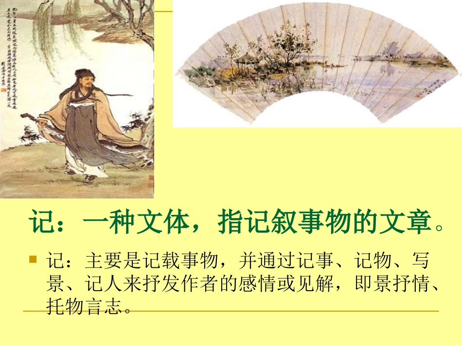 桃花源记 (12)_第3页