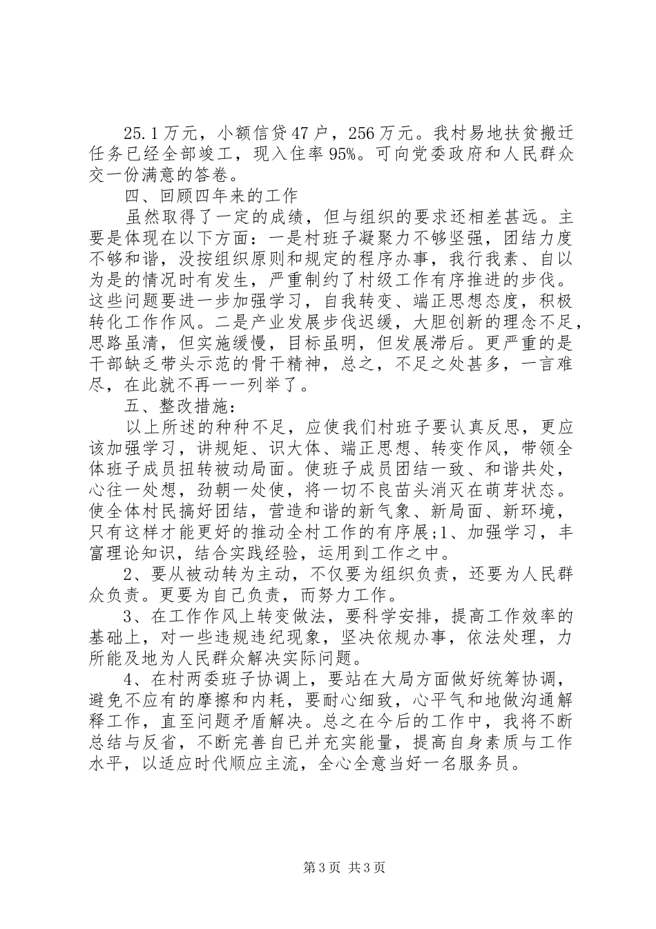 村党支部书记组织工作述职报告_第3页