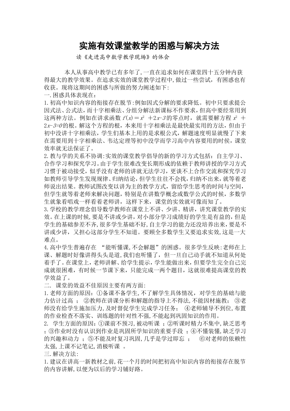 如何提高数学课堂教学效1_第1页