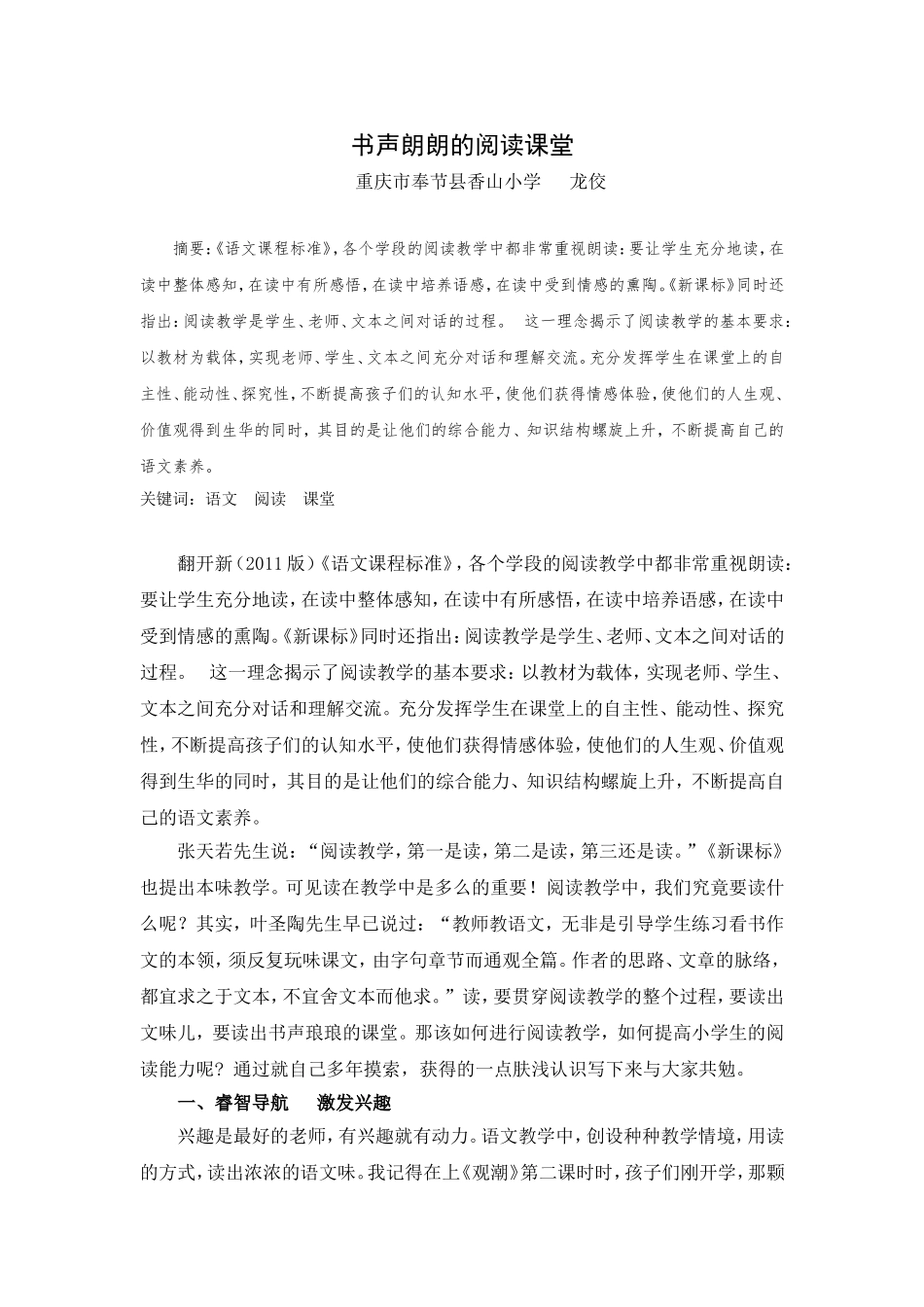 书声朗朗的阅读课堂_第1页