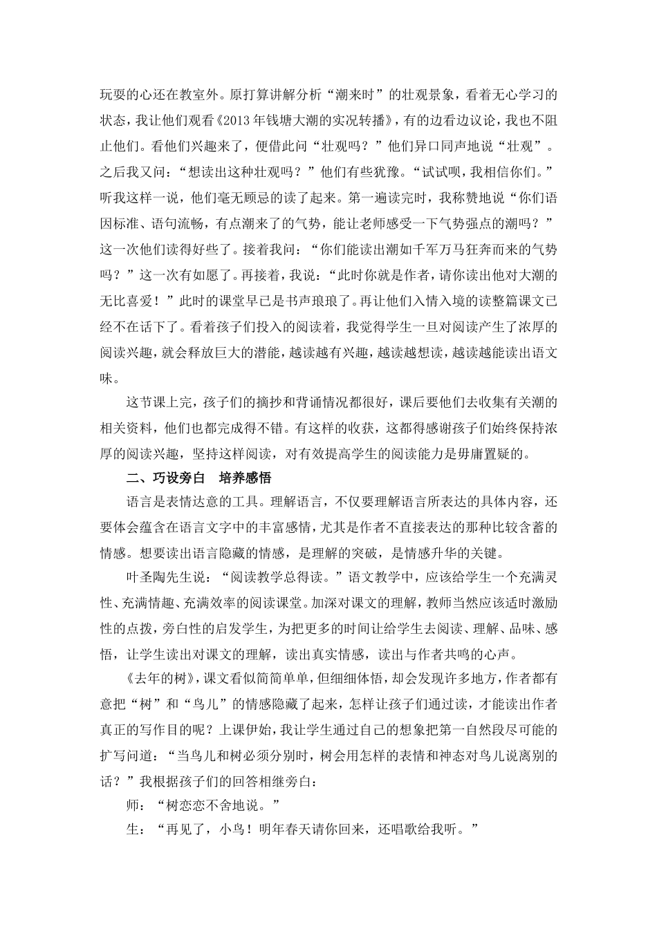 书声朗朗的阅读课堂_第2页