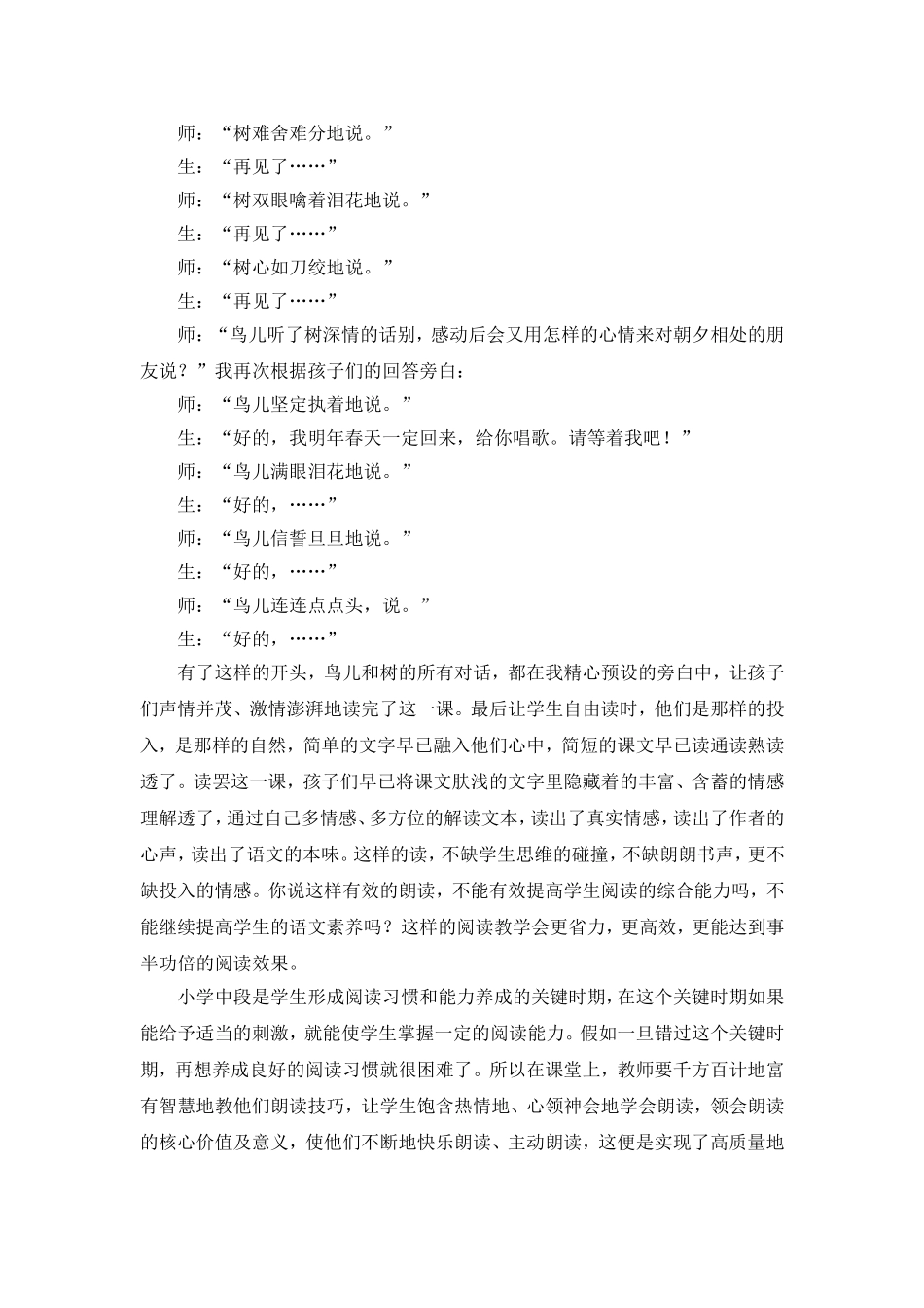 书声朗朗的阅读课堂_第3页