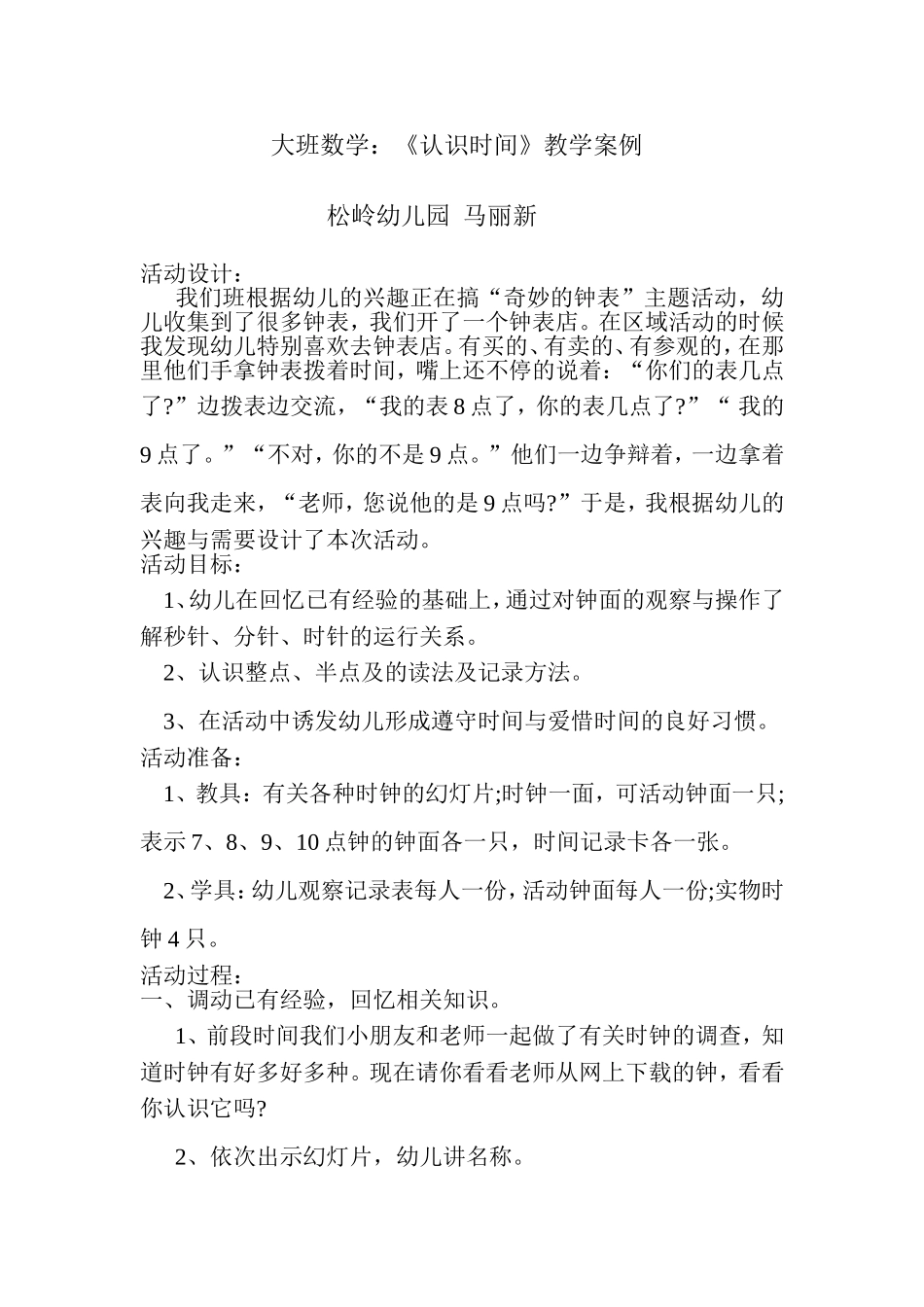 大班数学认识时间_第1页