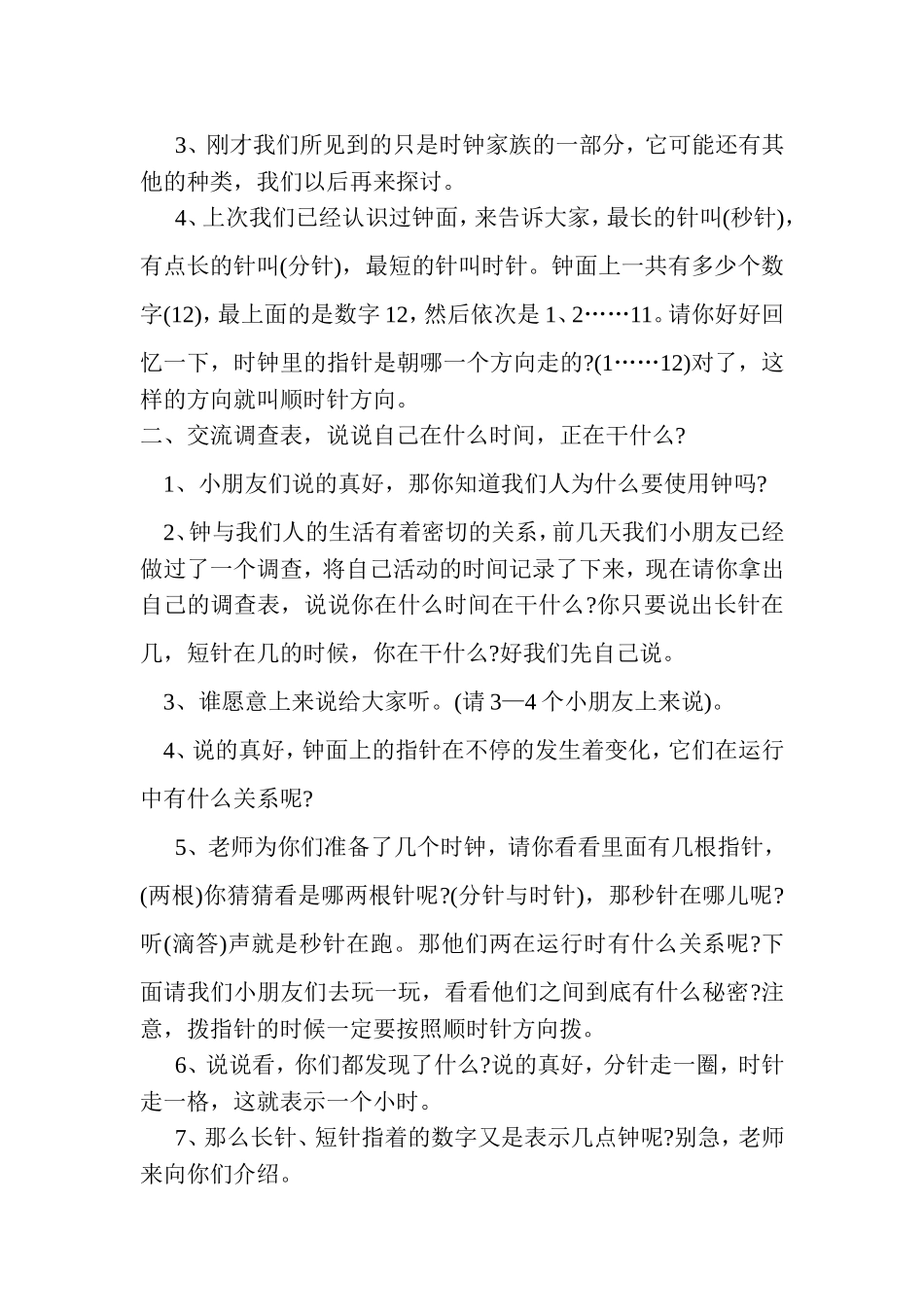 大班数学认识时间_第2页