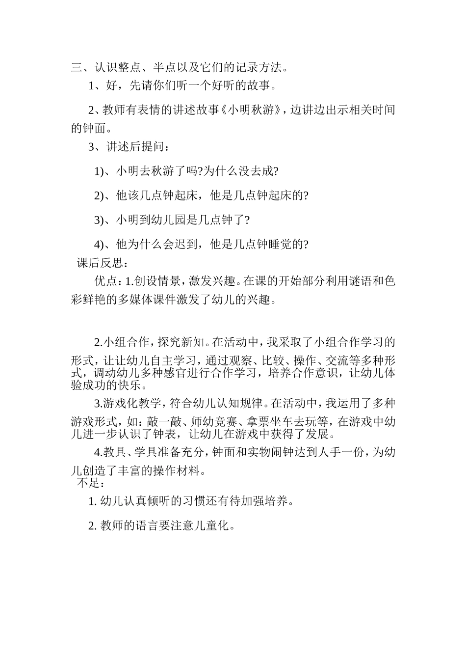 大班数学认识时间_第3页