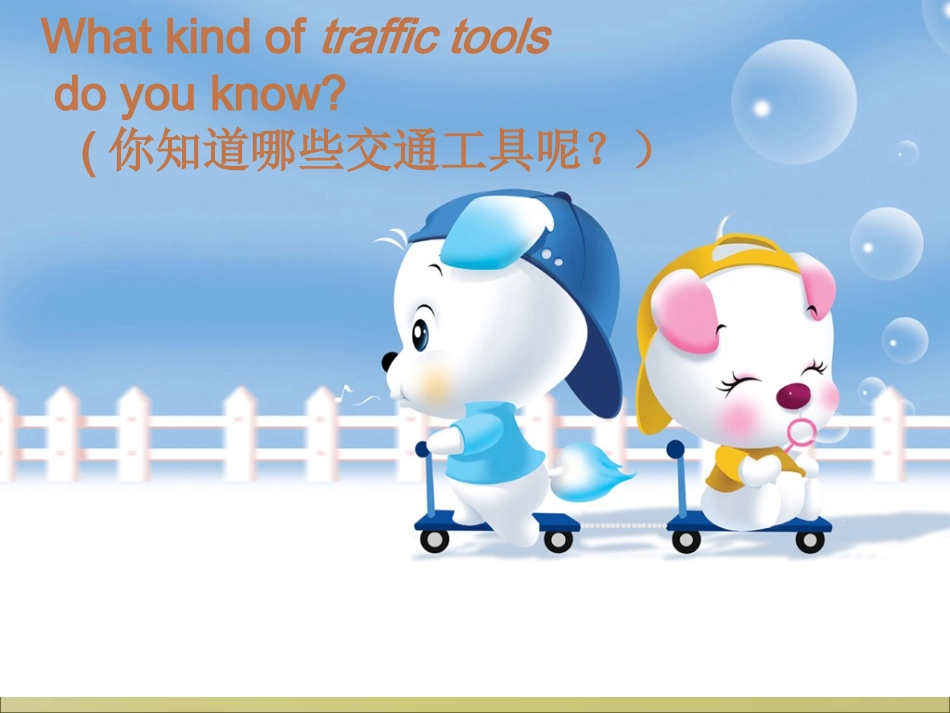 Unit2Waystogotoschool课件_第2页