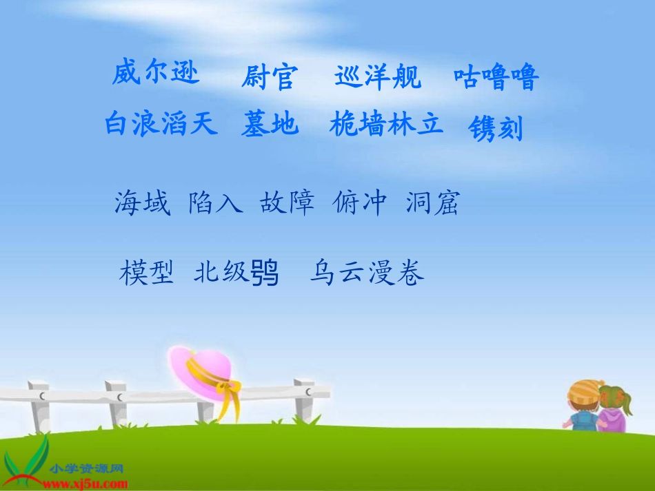 教科版五年级上册《鸽血染红的求救信》_第2页