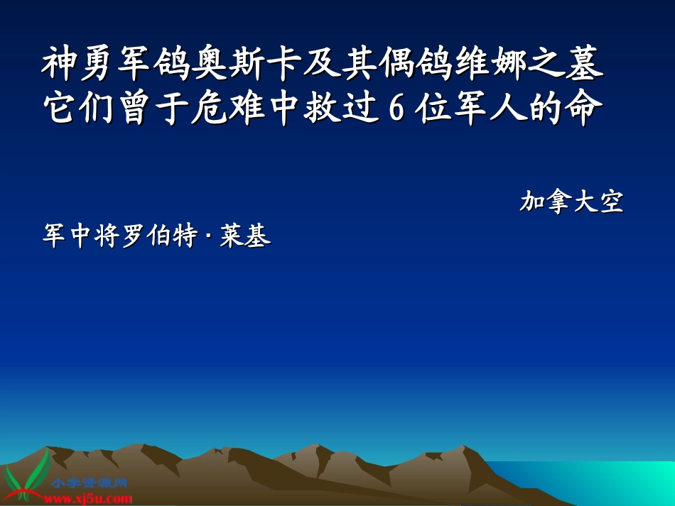 教科版五年级上册《鸽血染红的求救信》_第3页