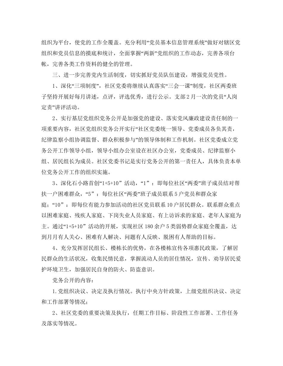 社区党委工作计划怎么写格式_第2页