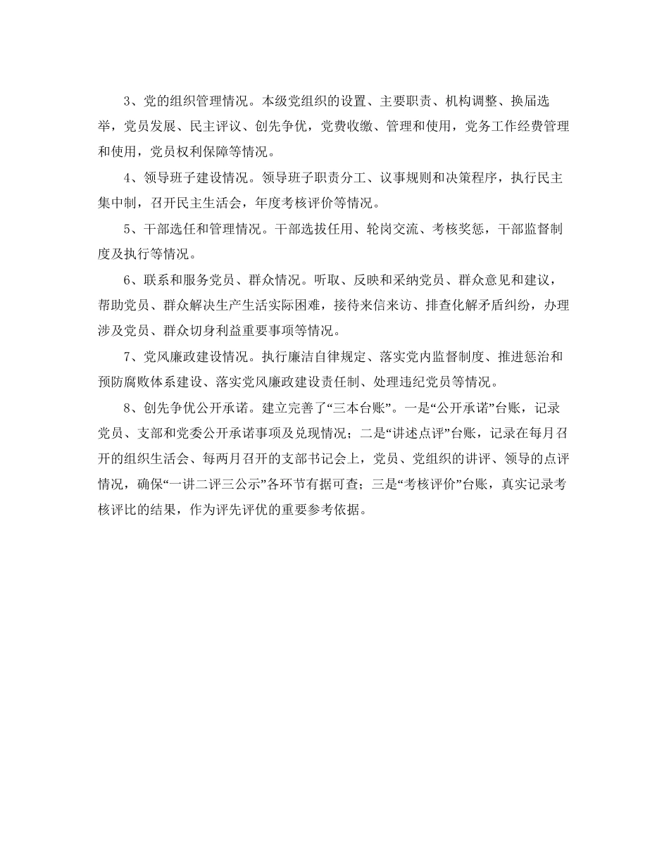 社区党委工作计划怎么写格式_第3页