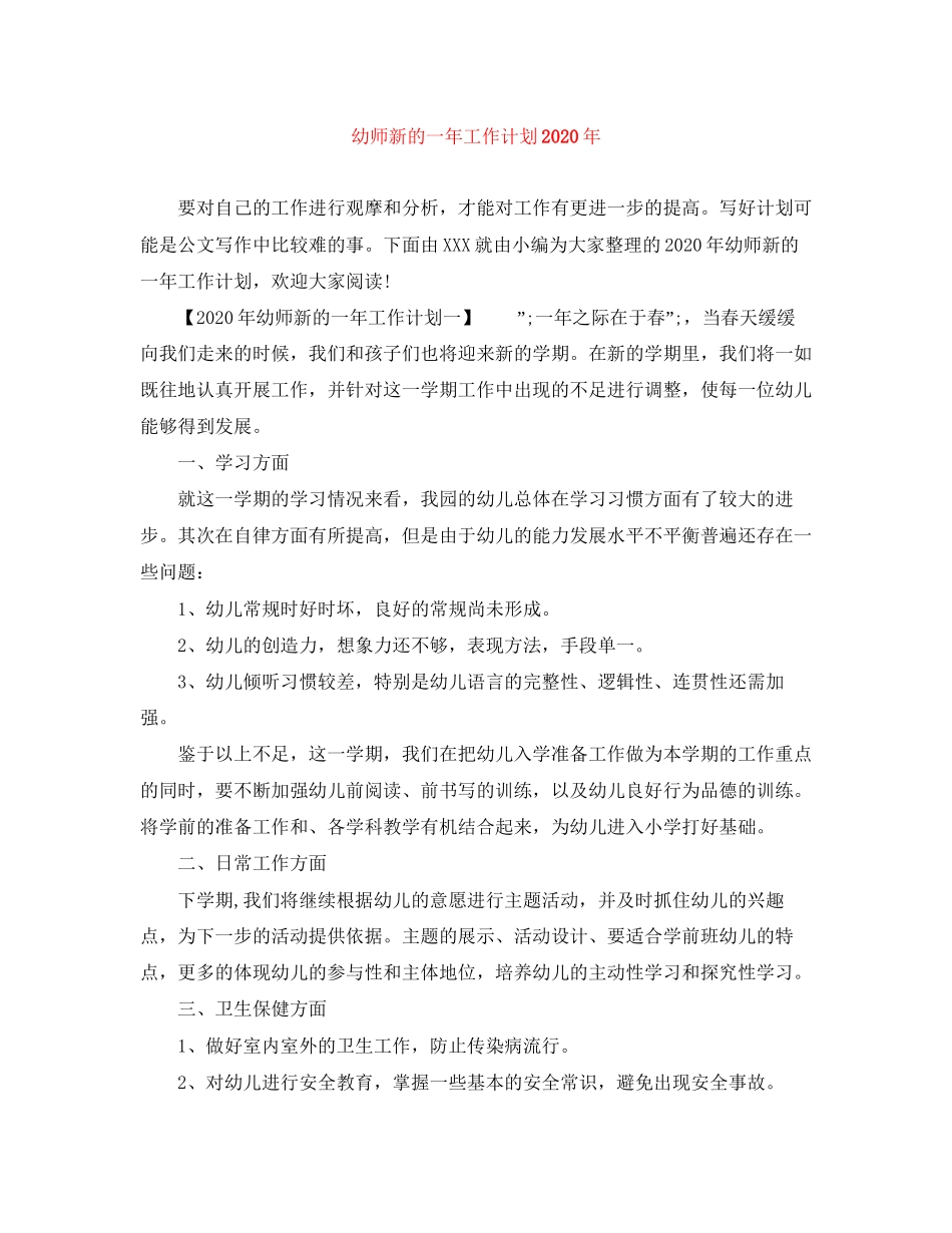 幼师新的一年工作计划年_第1页