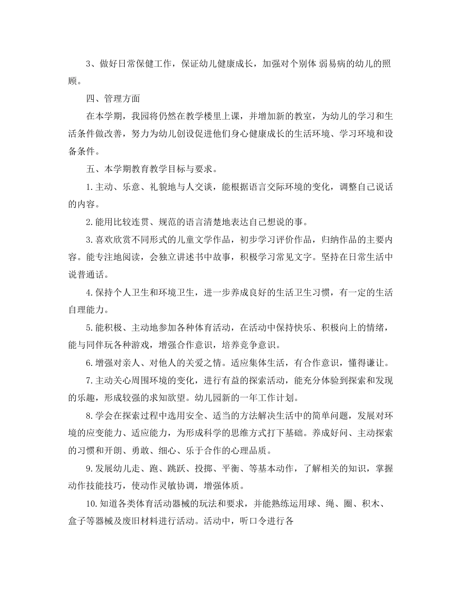 幼师新的一年工作计划年_第2页