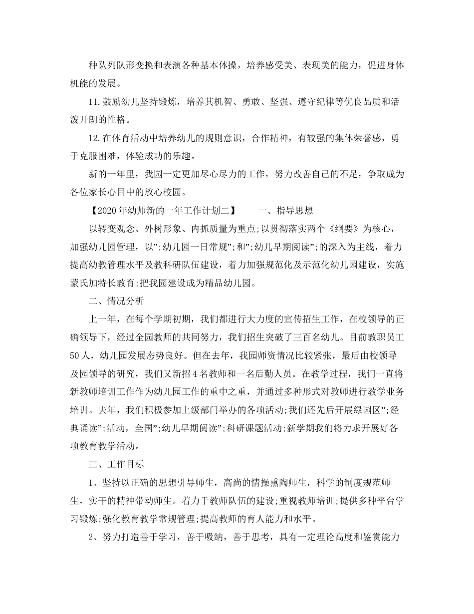 幼师新的一年工作计划年_第3页