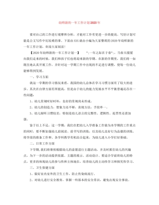 幼师新的一年工作计划年
