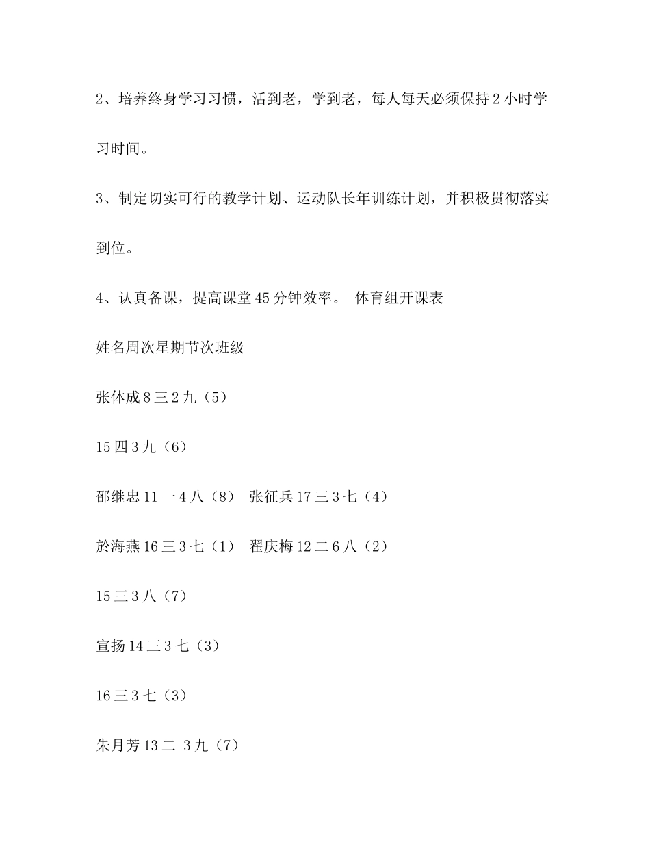 2020年体育教学工作计划2_第2页