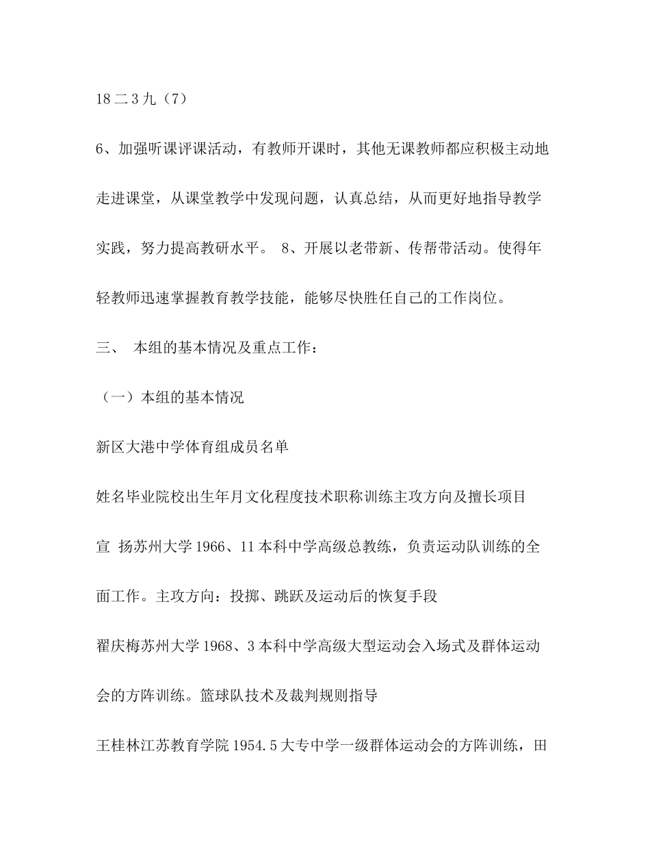 2020年体育教学工作计划2_第3页