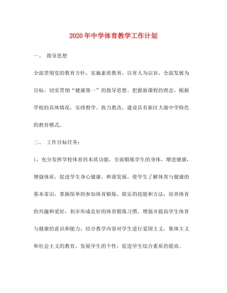 2020年体育教学工作计划2
