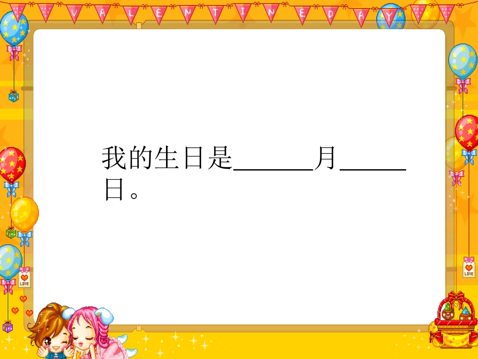 二年级上册文《欢庆》课件_第2页