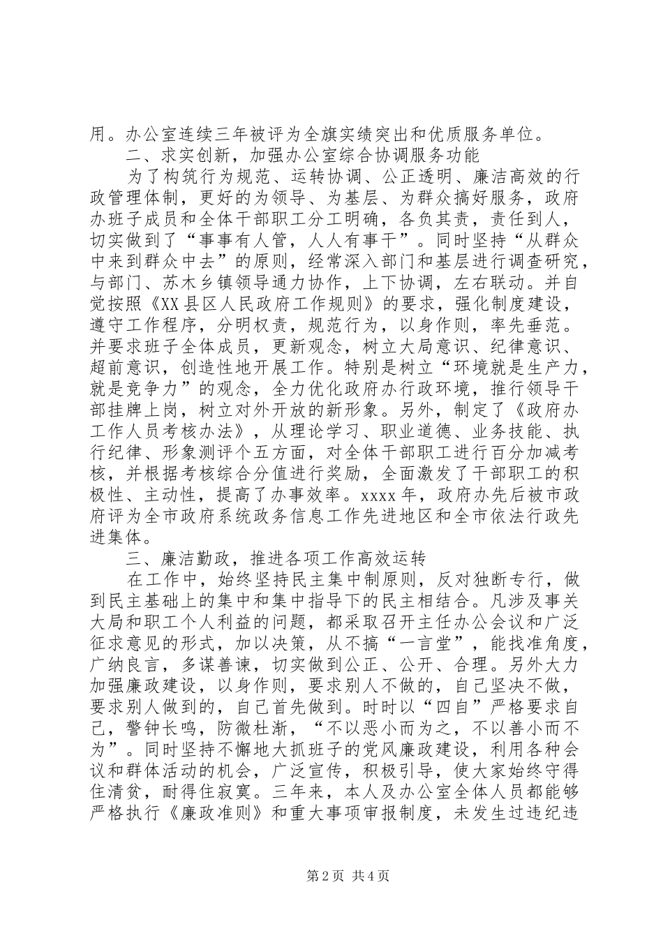 办公室主任三年任期述职报告_第2页