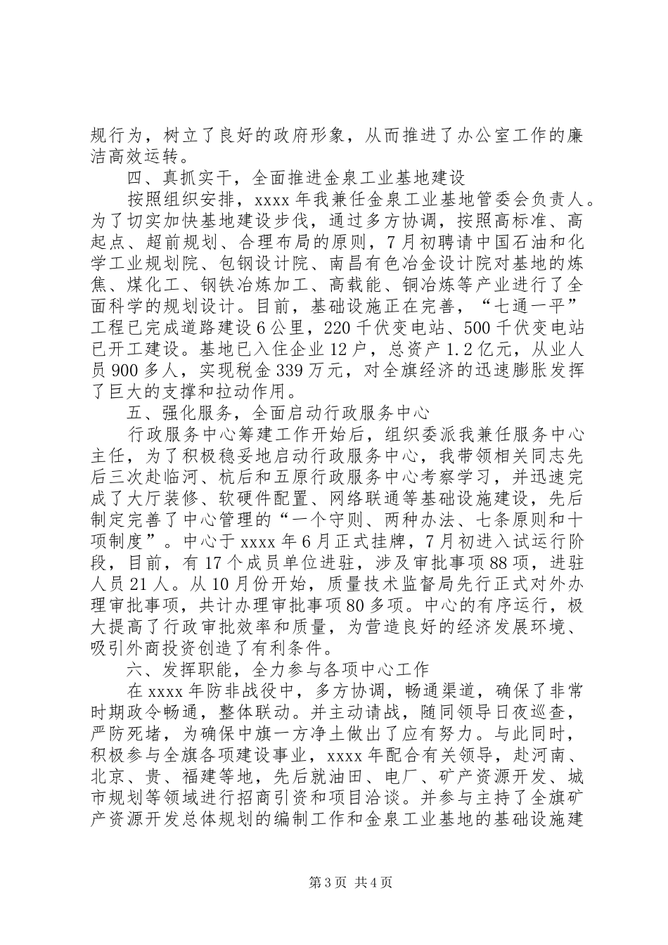 办公室主任三年任期述职报告_第3页