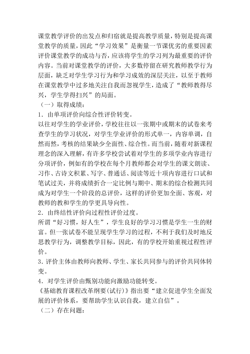 小学语文教学一致性分析_第2页