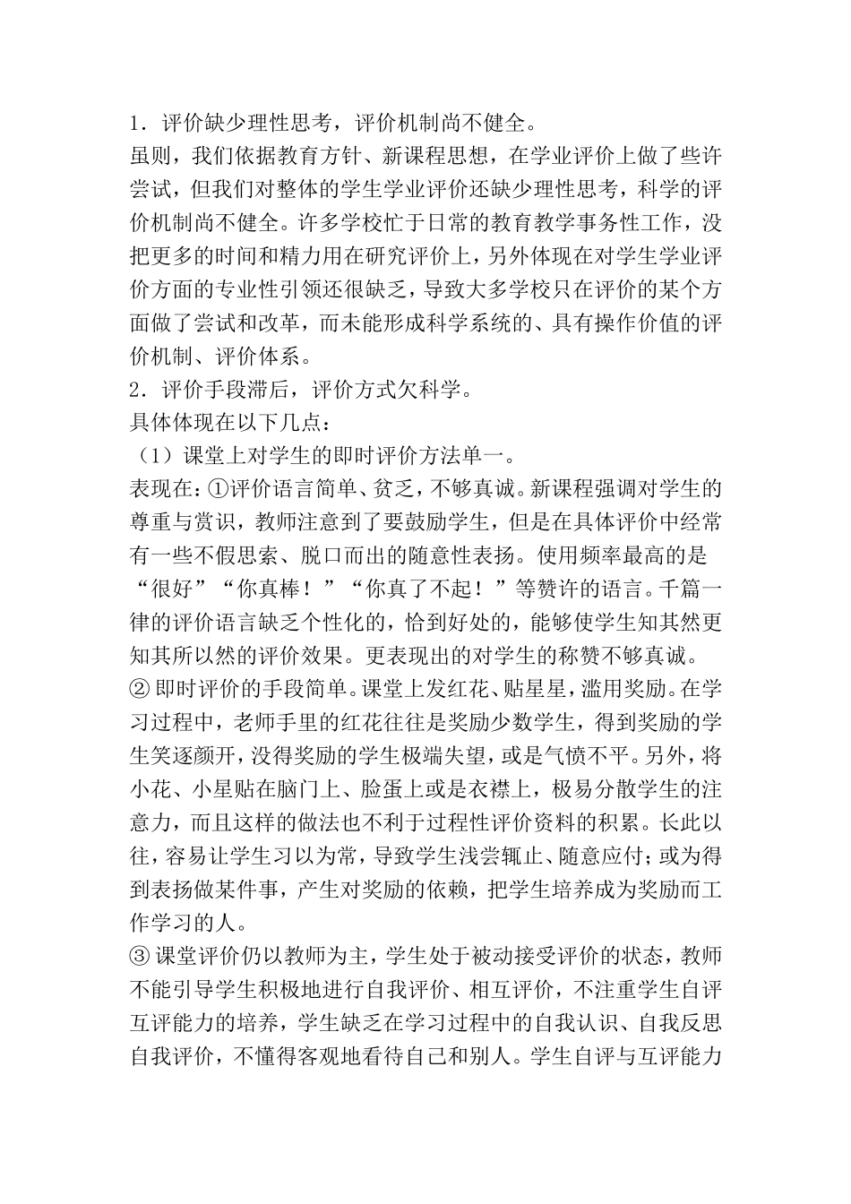 小学语文教学一致性分析_第3页