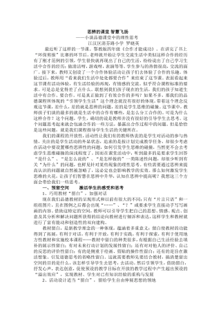 思辨的课堂智慧飞扬