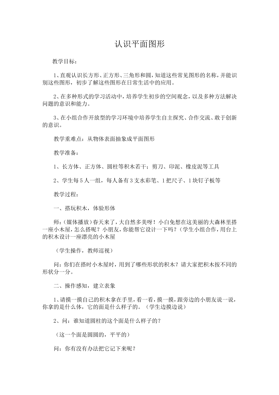 认识平面图形 (3)_第1页