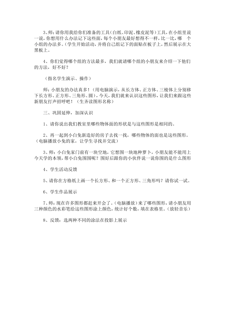 认识平面图形 (3)_第2页