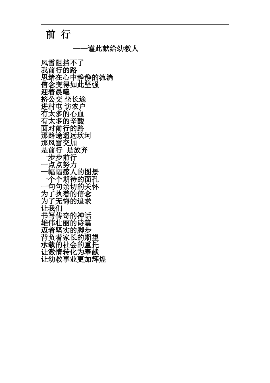 自创诗歌《前行》2014年7月23日_第1页