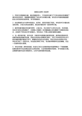 《美国独立战争》的反思