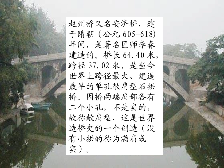 三年级语文上册第五组19赵州桥课件_第2页