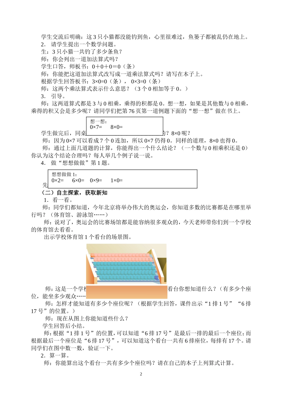 乘数中间有0的乘法教学设计（房清美）_第2页
