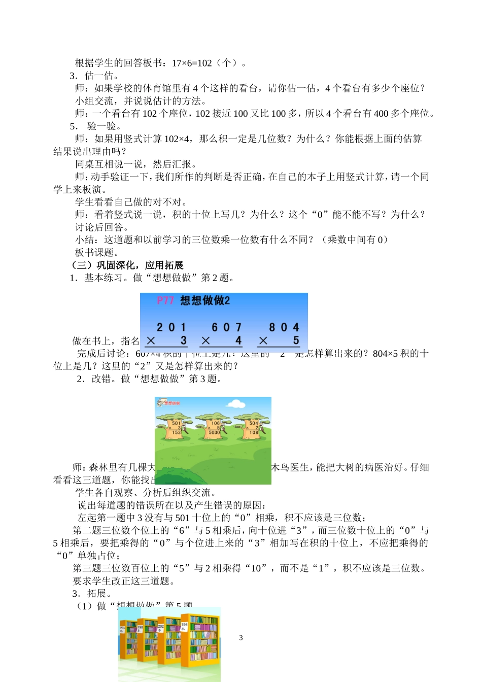 乘数中间有0的乘法教学设计（房清美）_第3页