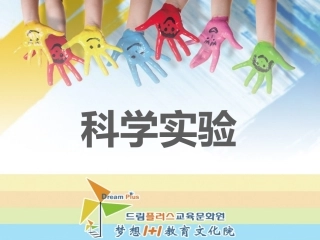 科学实验道具演示