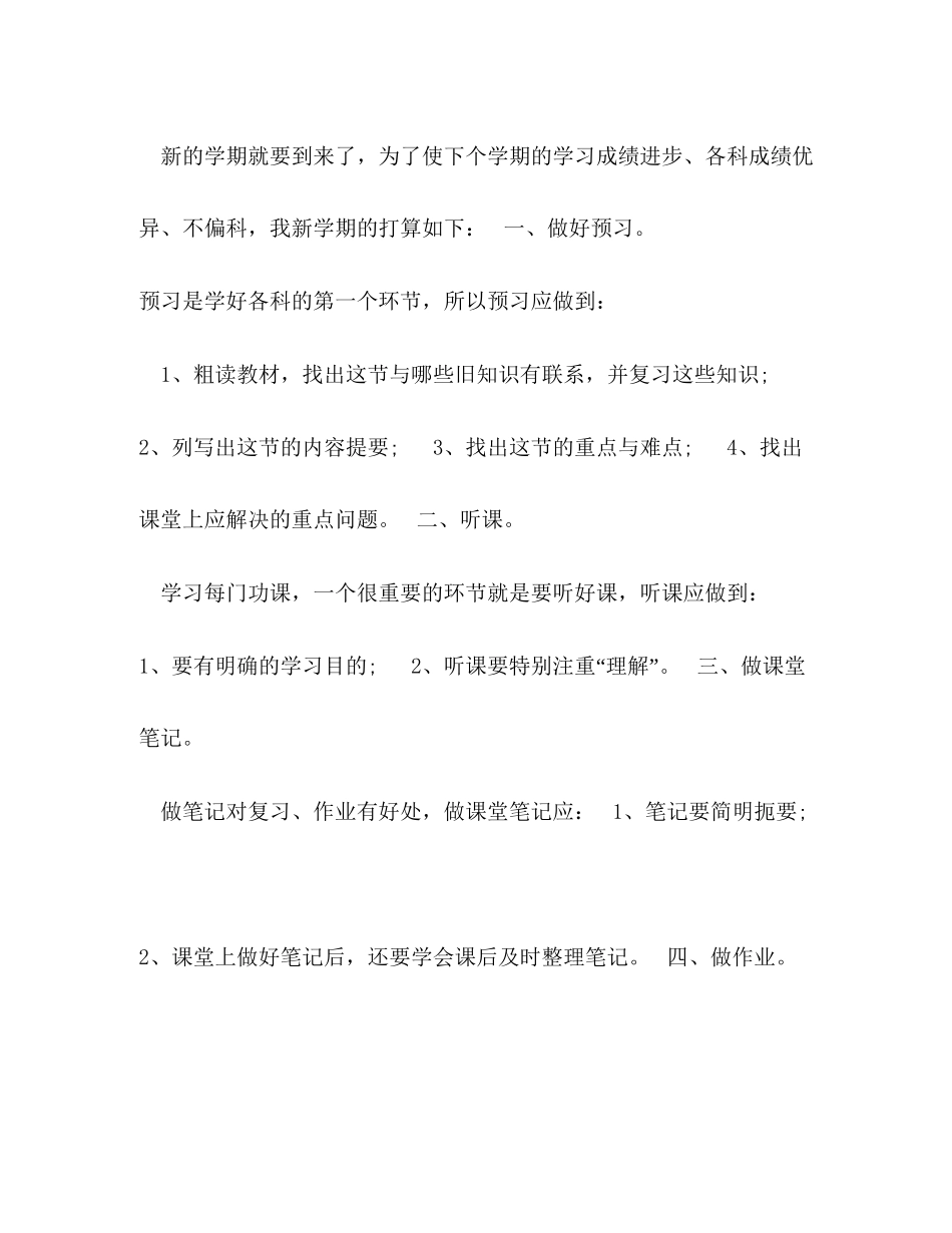 小学生学期学习计划4篇_第3页