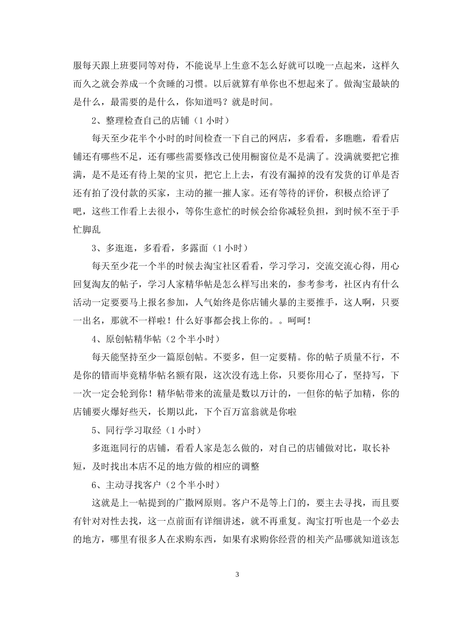 淘宝客服每日工作计划表四篇_第3页