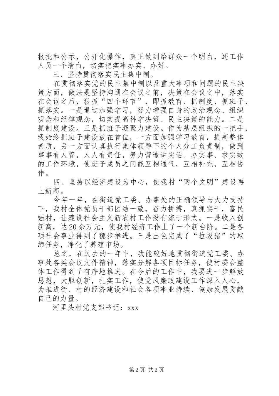 村党支部书记述职述廉报告 (13)_第2页