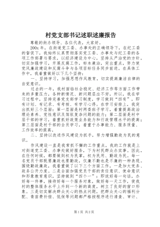 村党支部书记述职述廉报告 (13)