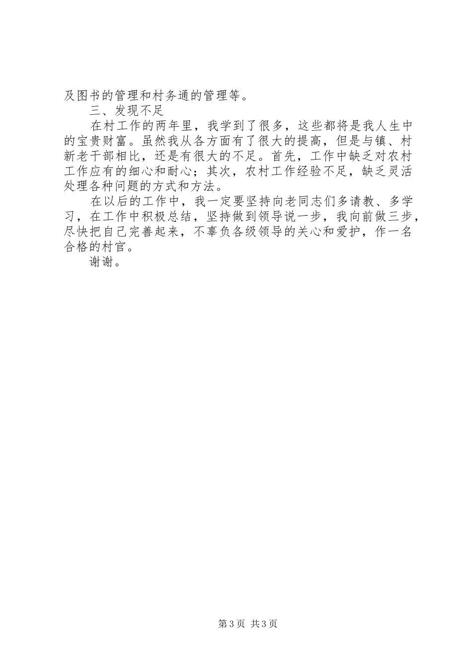村官个人述职报告_第3页