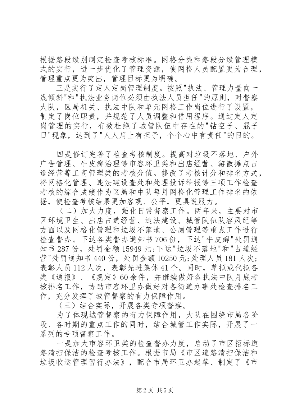 城管执法大队的述职述德述廉报告_第2页